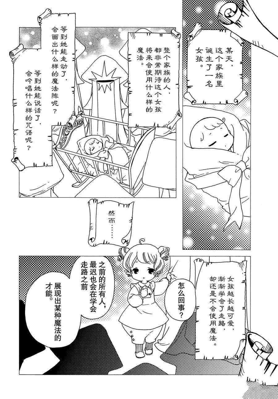 魔卡少女樱中文版全集高清漫画,CLEARCARD篇253图