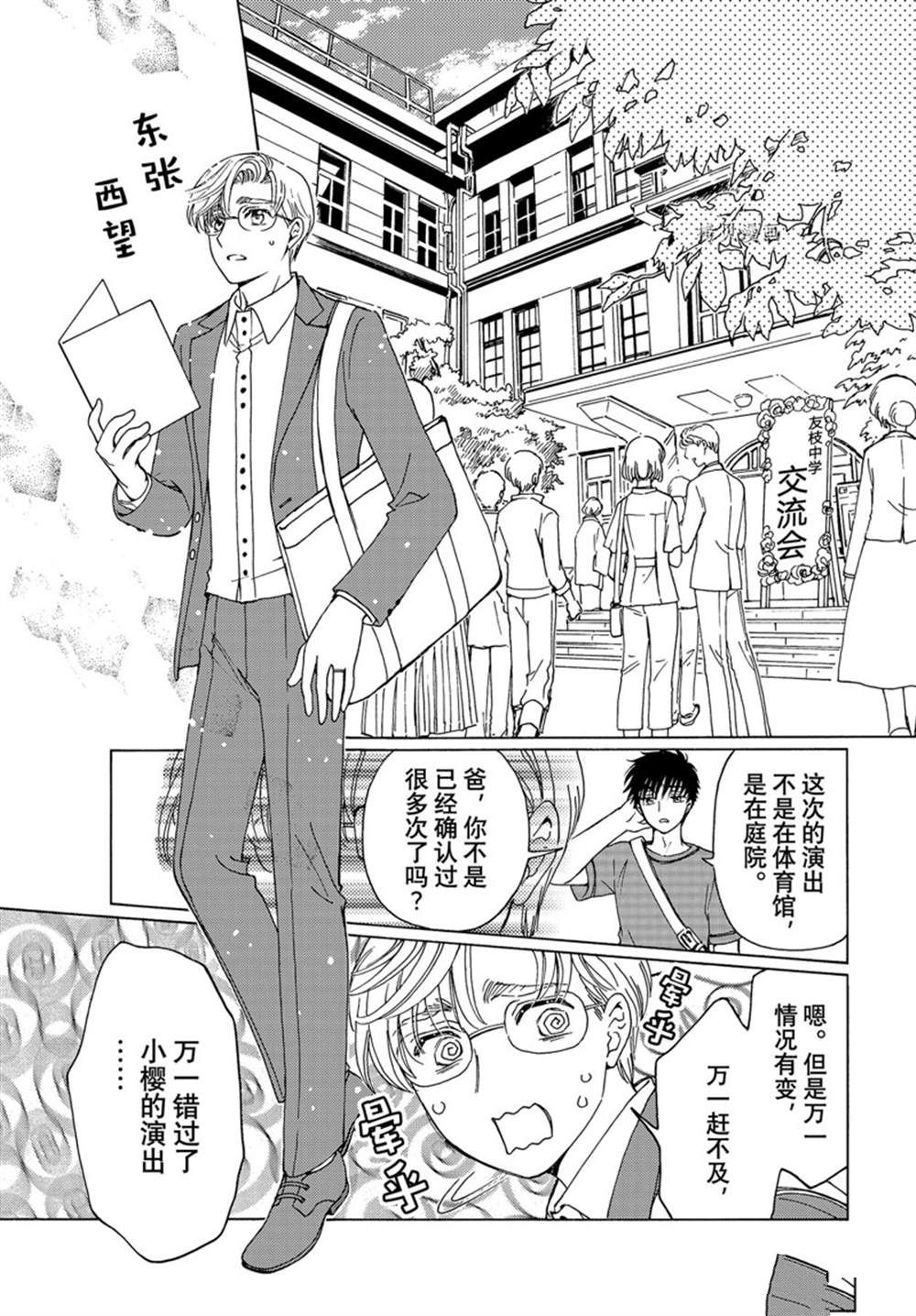 魔卡少女樱透明牌篇第二季漫画,CLEAR CARD篇 633图