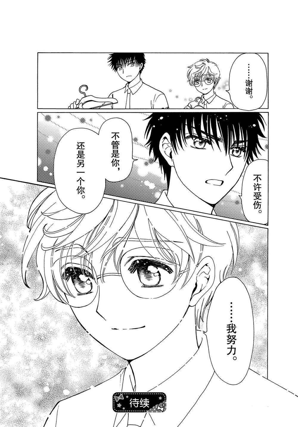 魔卡少女樱日语漫画,特别篇35图