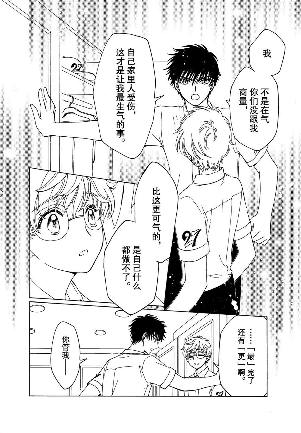 魔卡少女樱日语漫画,特别篇34图
