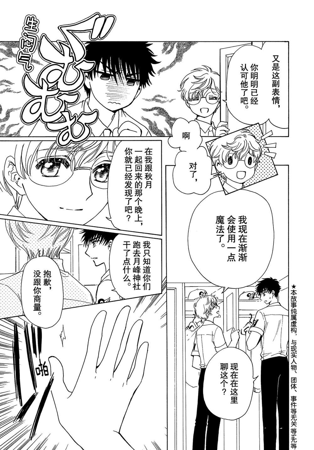 魔卡少女樱日语漫画,特别篇33图