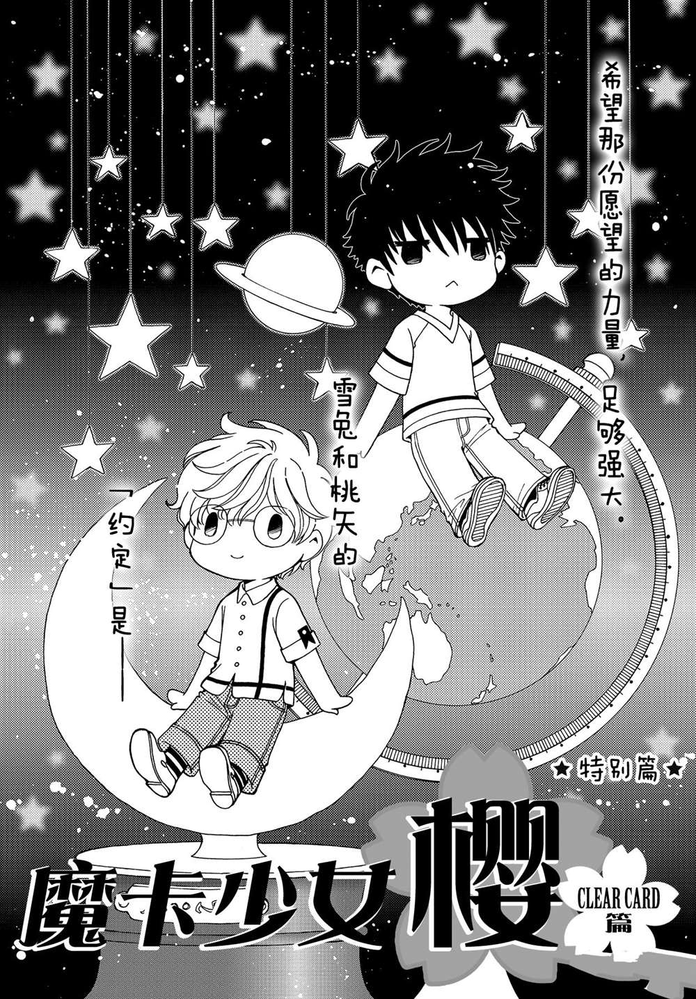 魔卡少女樱日语漫画,特别篇31图