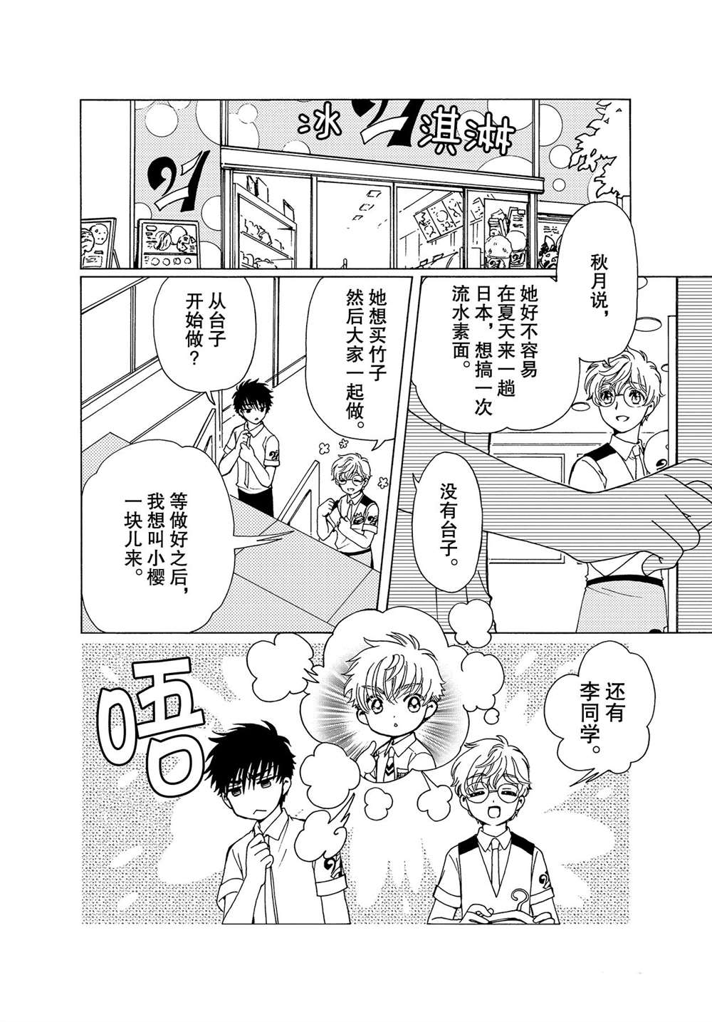 魔卡少女樱日语漫画,特别篇32图