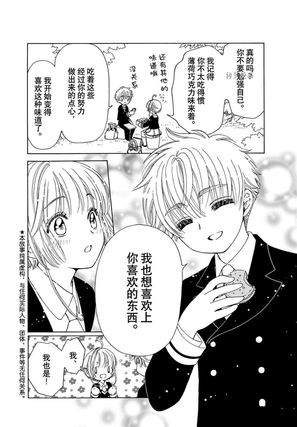魔卡少女樱接吻漫画,CLEAR CARD篇 623图
