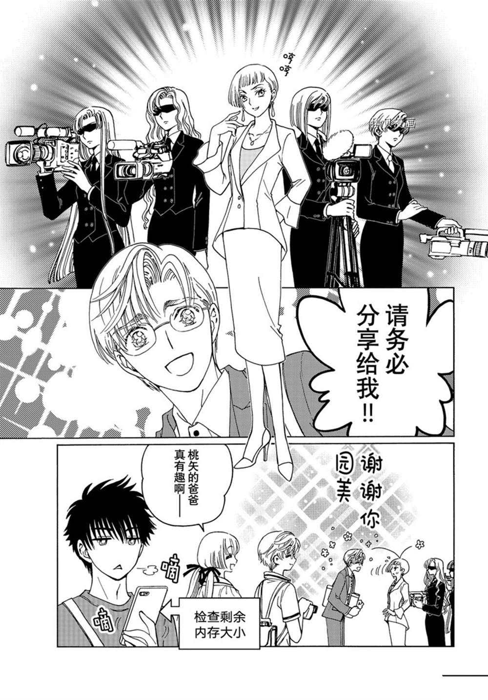 魔卡少女樱透明牌篇第二季漫画,CLEAR CARD篇 635图