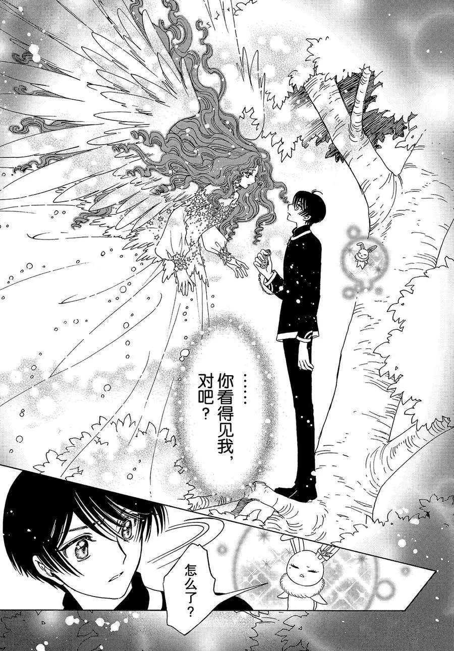 魔卡少女樱耳机漫画,CLEARCARD篇412图