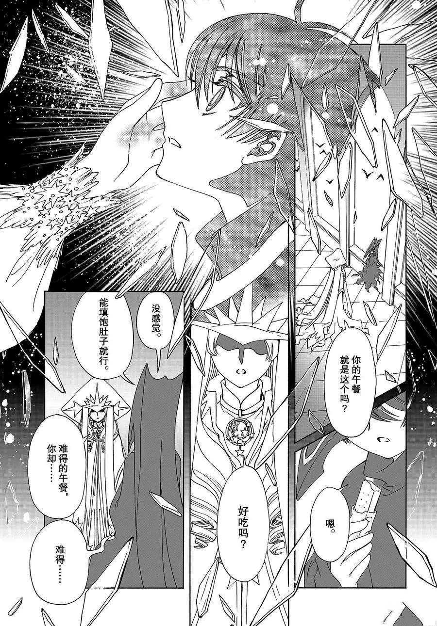 魔卡少女樱耳机漫画,CLEARCARD篇414图