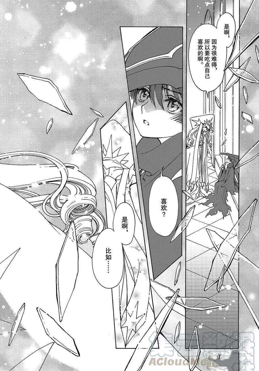 魔卡少女樱耳机漫画,CLEARCARD篇415图