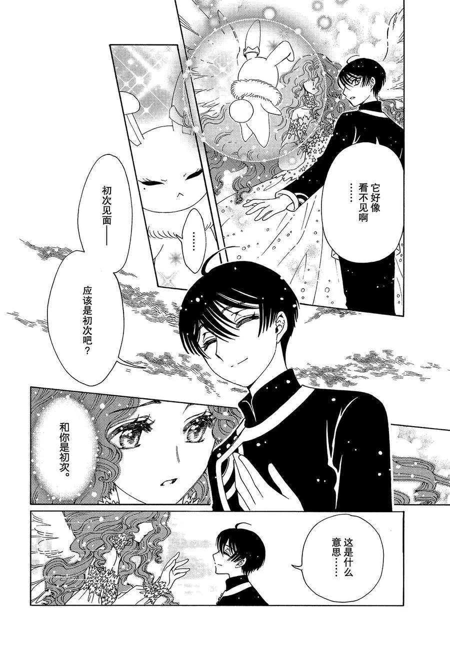 魔卡少女樱耳机漫画,CLEARCARD篇413图