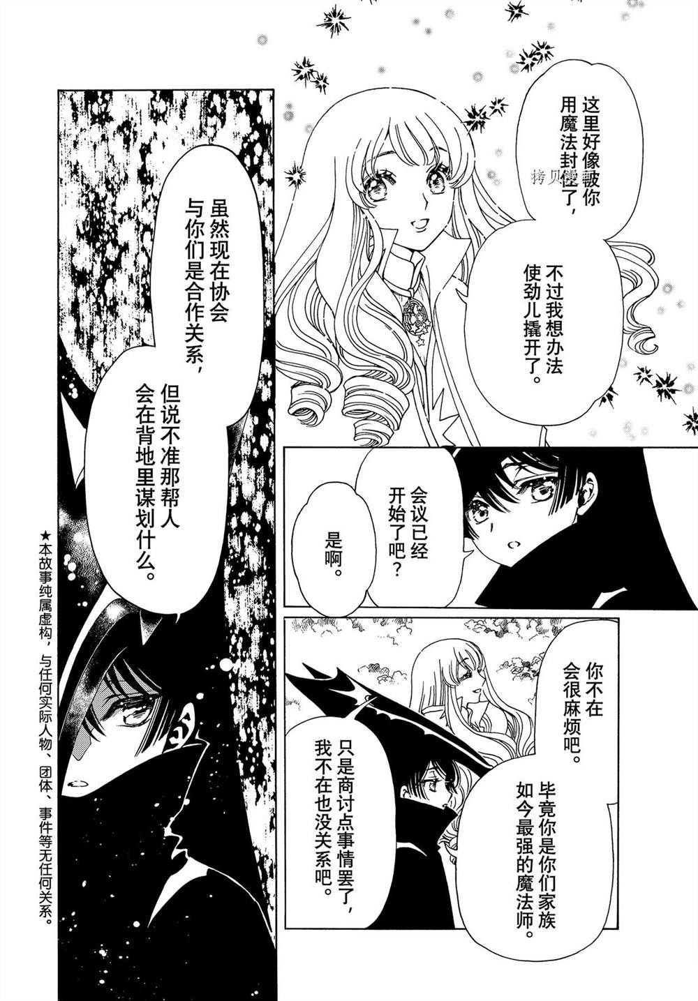 魔卡少女樱普通话版免费观看全集漫画,CLEARCARD篇603图