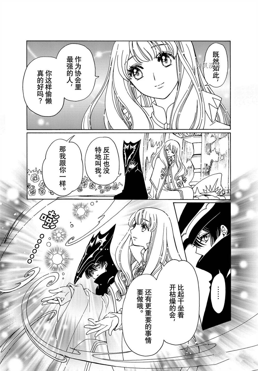魔卡少女樱普通话版免费观看全集漫画,CLEARCARD篇604图