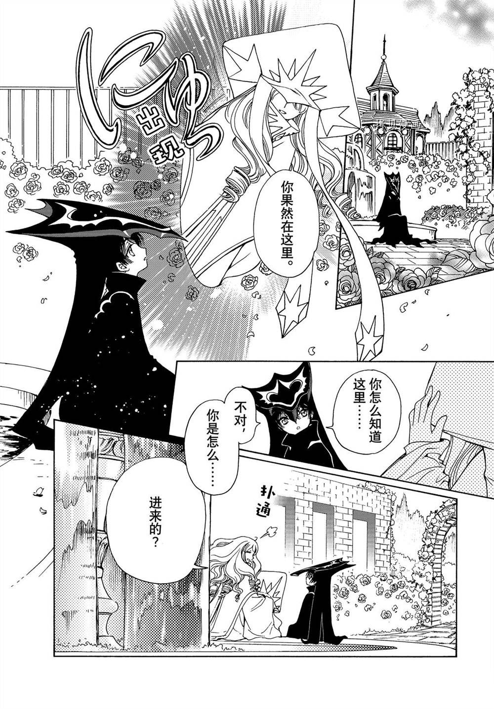 魔卡少女樱普通话版免费观看全集漫画,CLEARCARD篇602图
