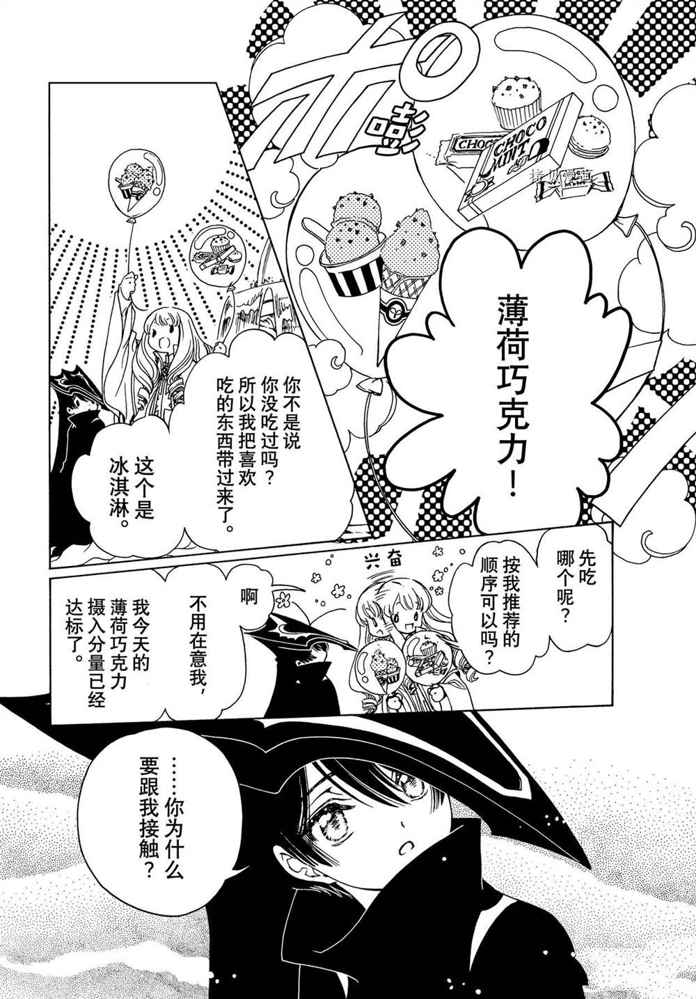 魔卡少女樱普通话版免费观看全集漫画,CLEARCARD篇605图