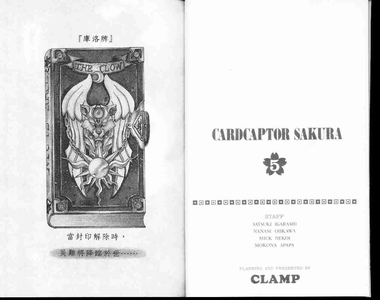 魔卡少女樱粤漫画,第5卷3图