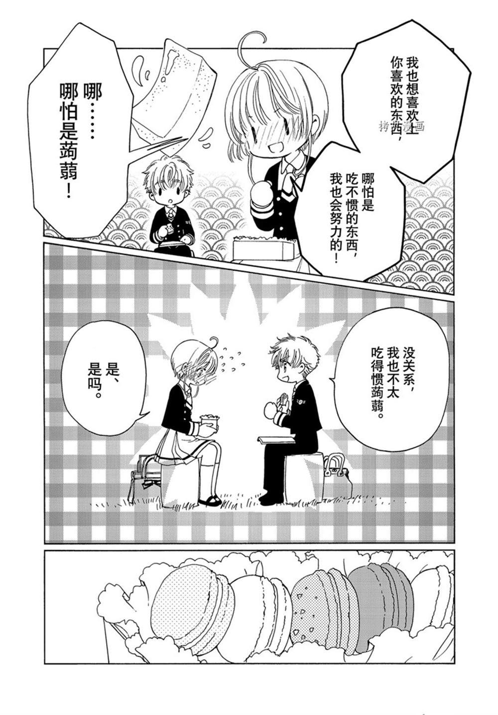 魔卡少女樱接吻漫画,CLEAR CARD篇 624图