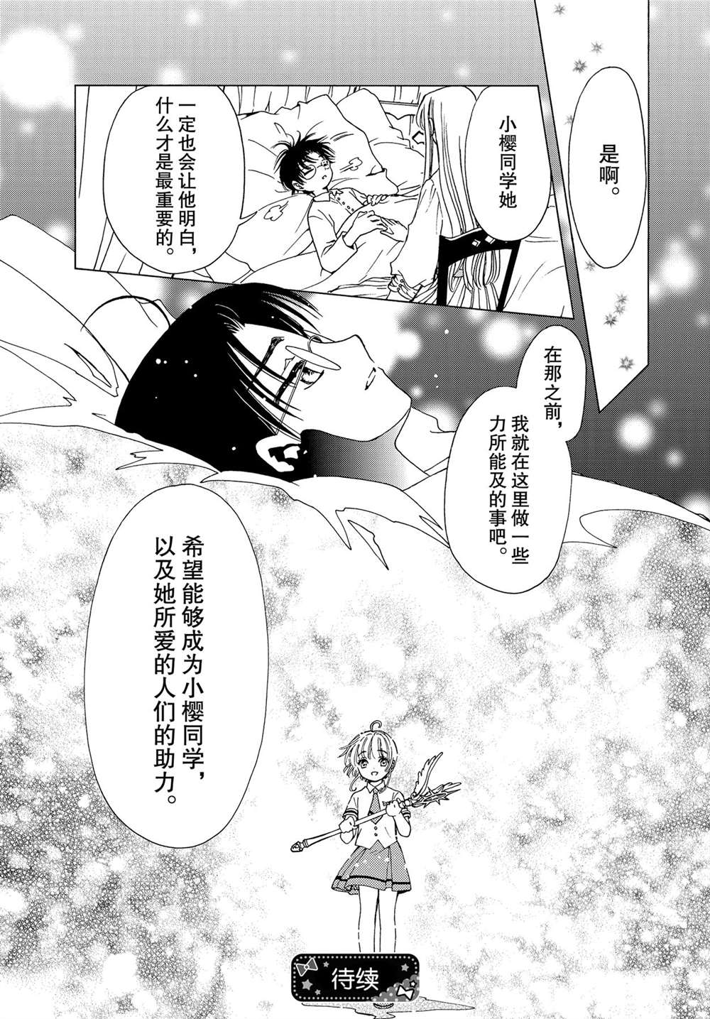 魔卡少女樱免费全集在线免费观看日语版漫画,特别篇45图