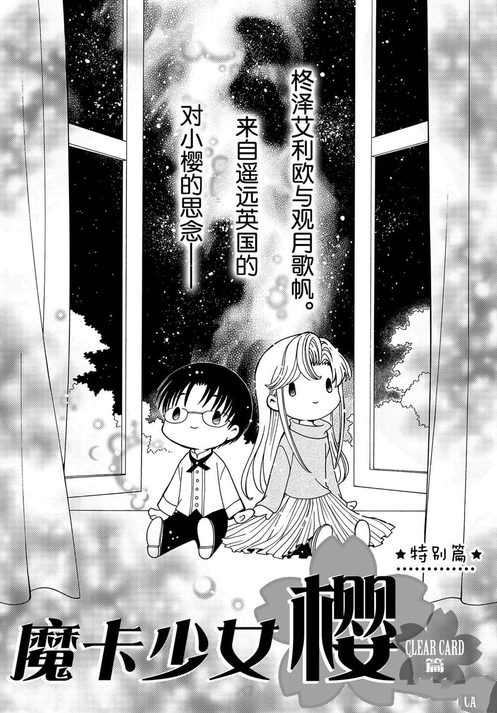 魔卡少女樱免费全集在线免费观看日语版漫画,特别篇41图