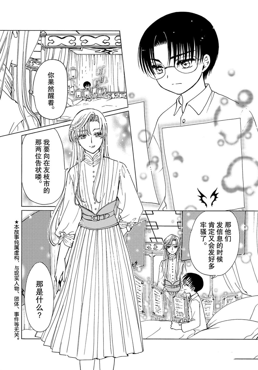 魔卡少女樱免费全集在线免费观看日语版漫画,特别篇42图