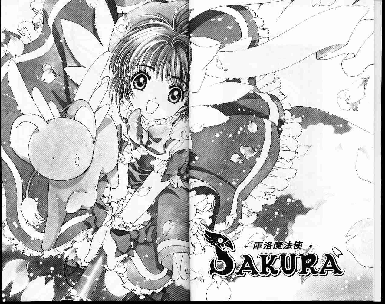 魔卡少女樱续漫画,第6卷4图