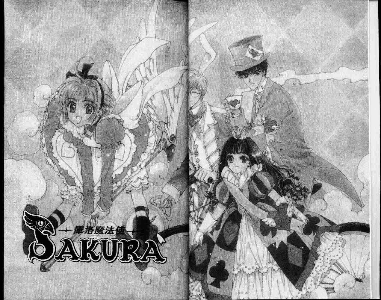 魔卡少女樱第一季全集完整版漫画,第2卷4图
