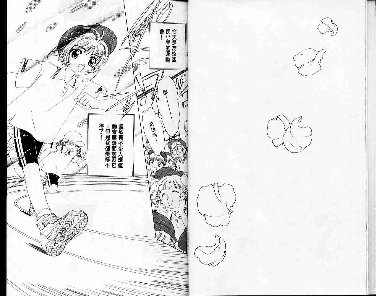 魔卡少女樱第一季全集完整版漫画,第2卷5图