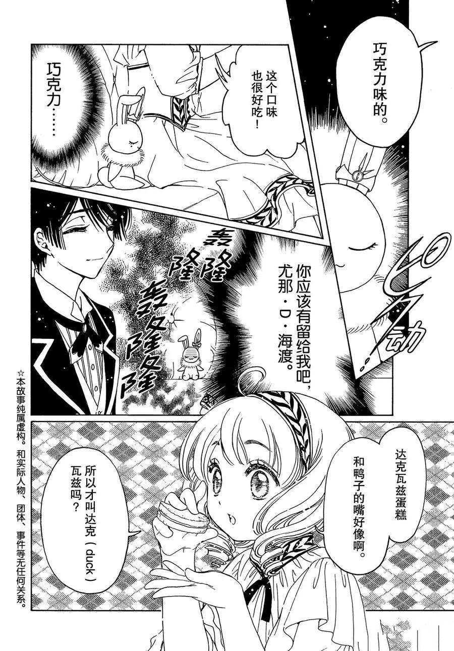 魔卡少女樱壁纸横屏漫画,CLEARCARD篇334图