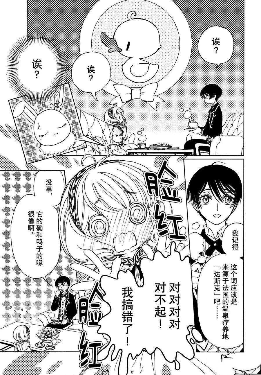 魔卡少女樱壁纸横屏漫画,CLEARCARD篇335图