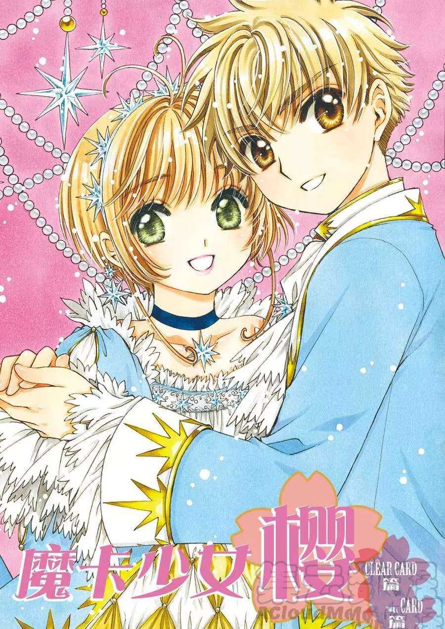 魔卡少女樱壁纸横屏漫画,CLEARCARD篇331图