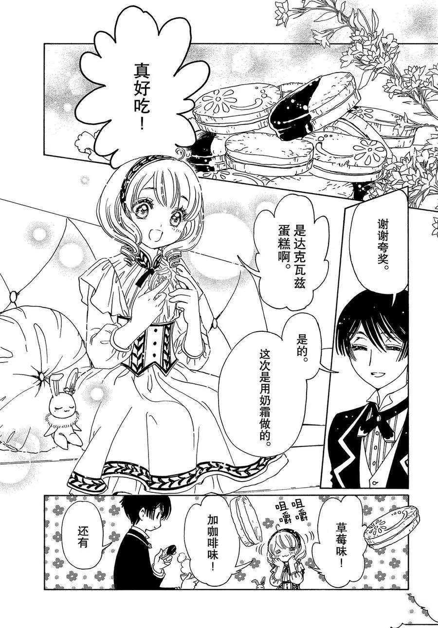 魔卡少女樱壁纸横屏漫画,CLEARCARD篇333图