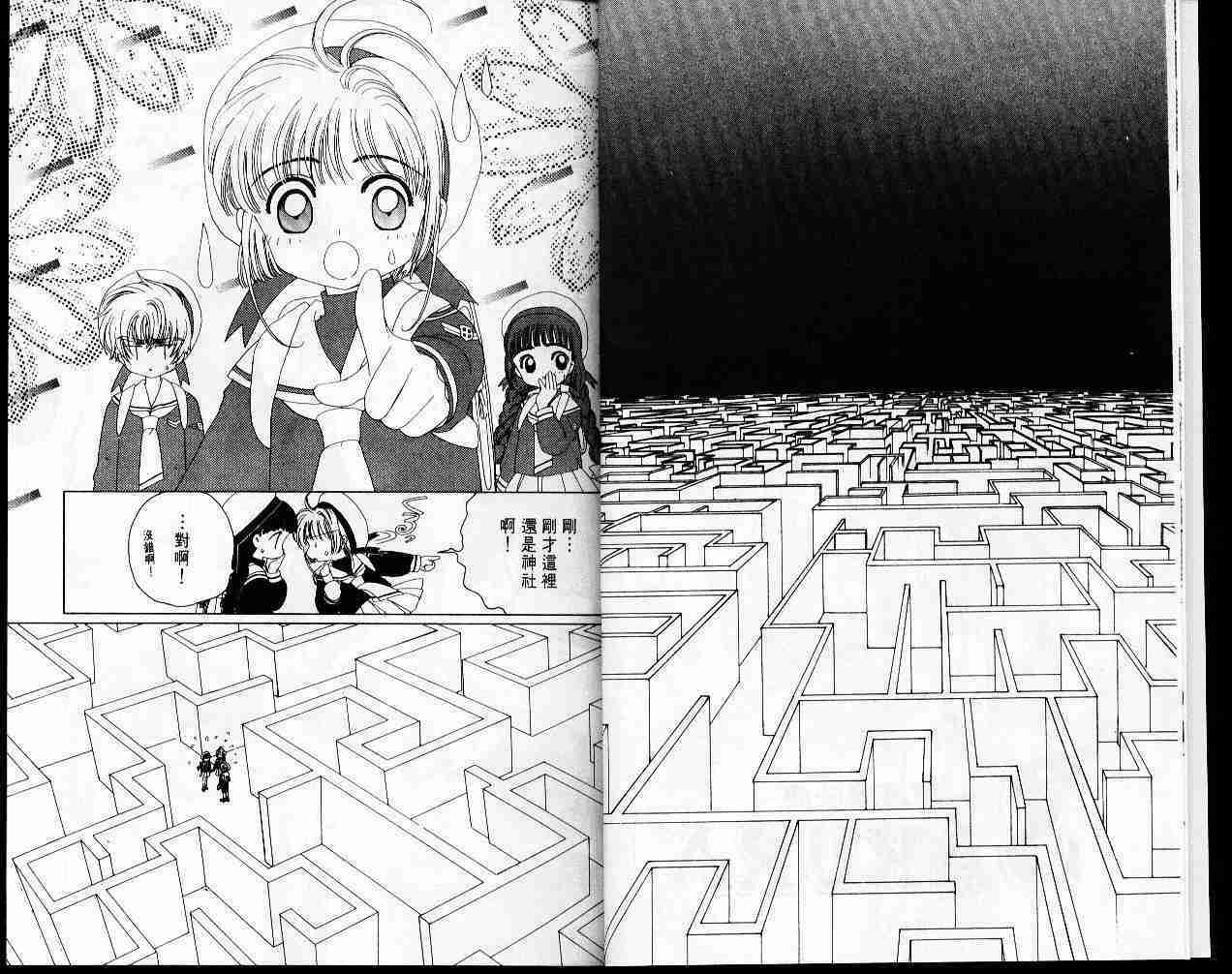 魔卡少女樱普通话版免费观看全集漫画,第4卷5图