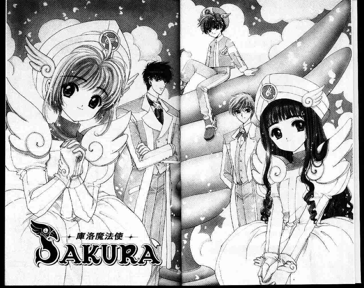 魔卡少女樱普通话版免费观看全集漫画,第4卷4图