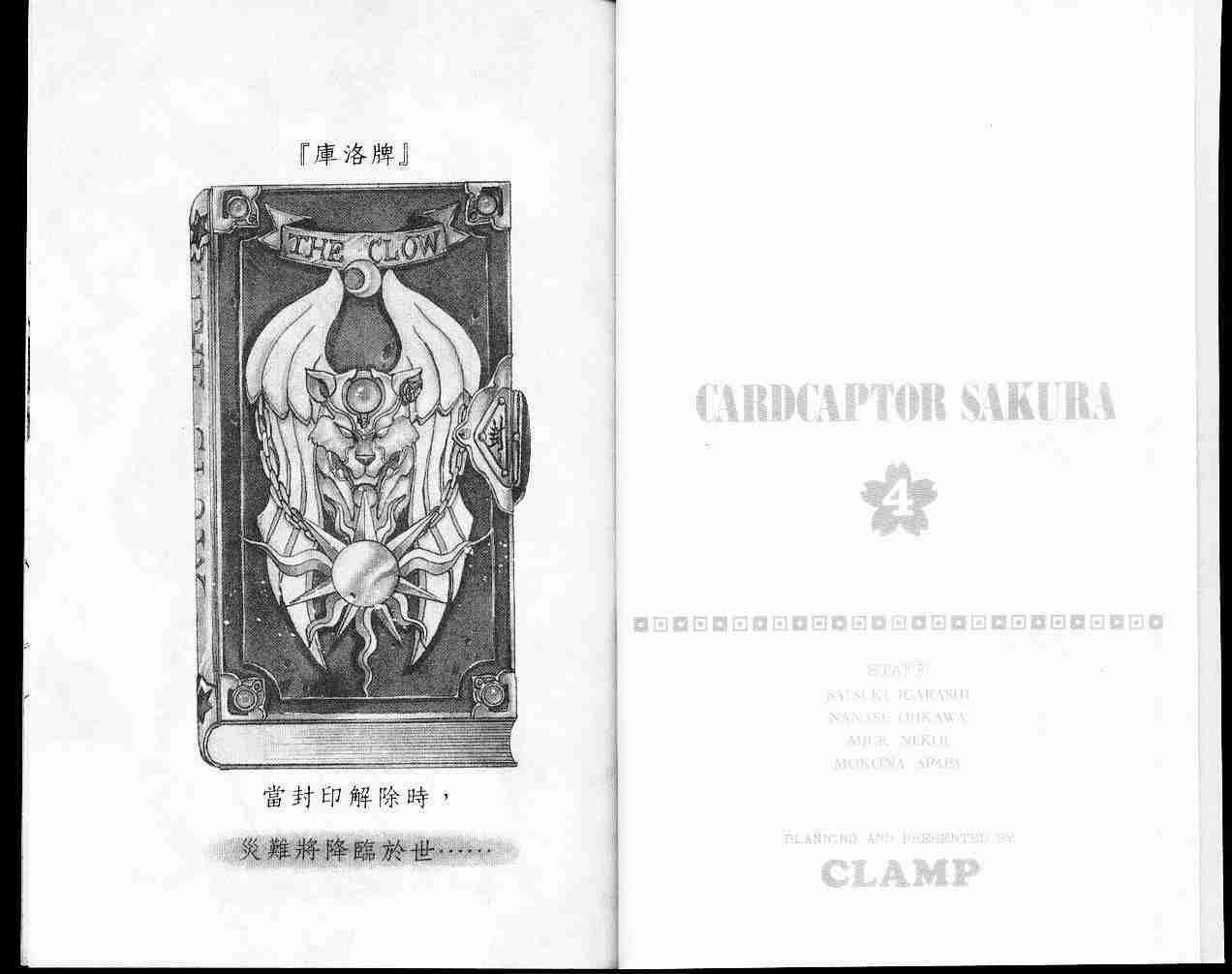 魔卡少女樱普通话版免费观看全集漫画,第4卷3图