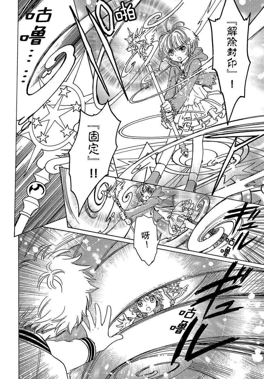 魔卡少女樱 漫画漫画,CLEARCARD篇133图