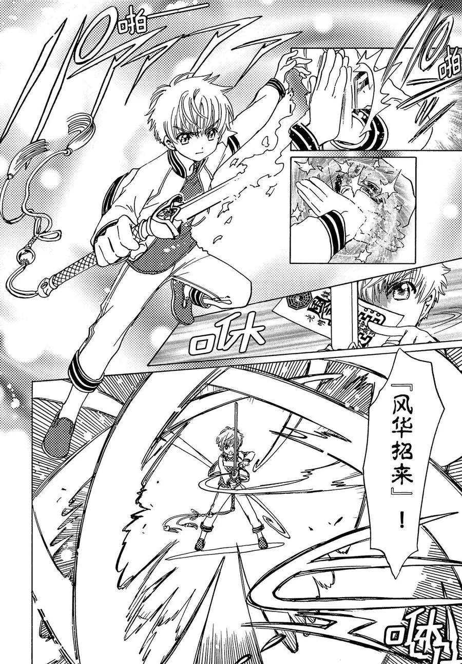魔卡少女樱 漫画漫画,CLEARCARD篇135图