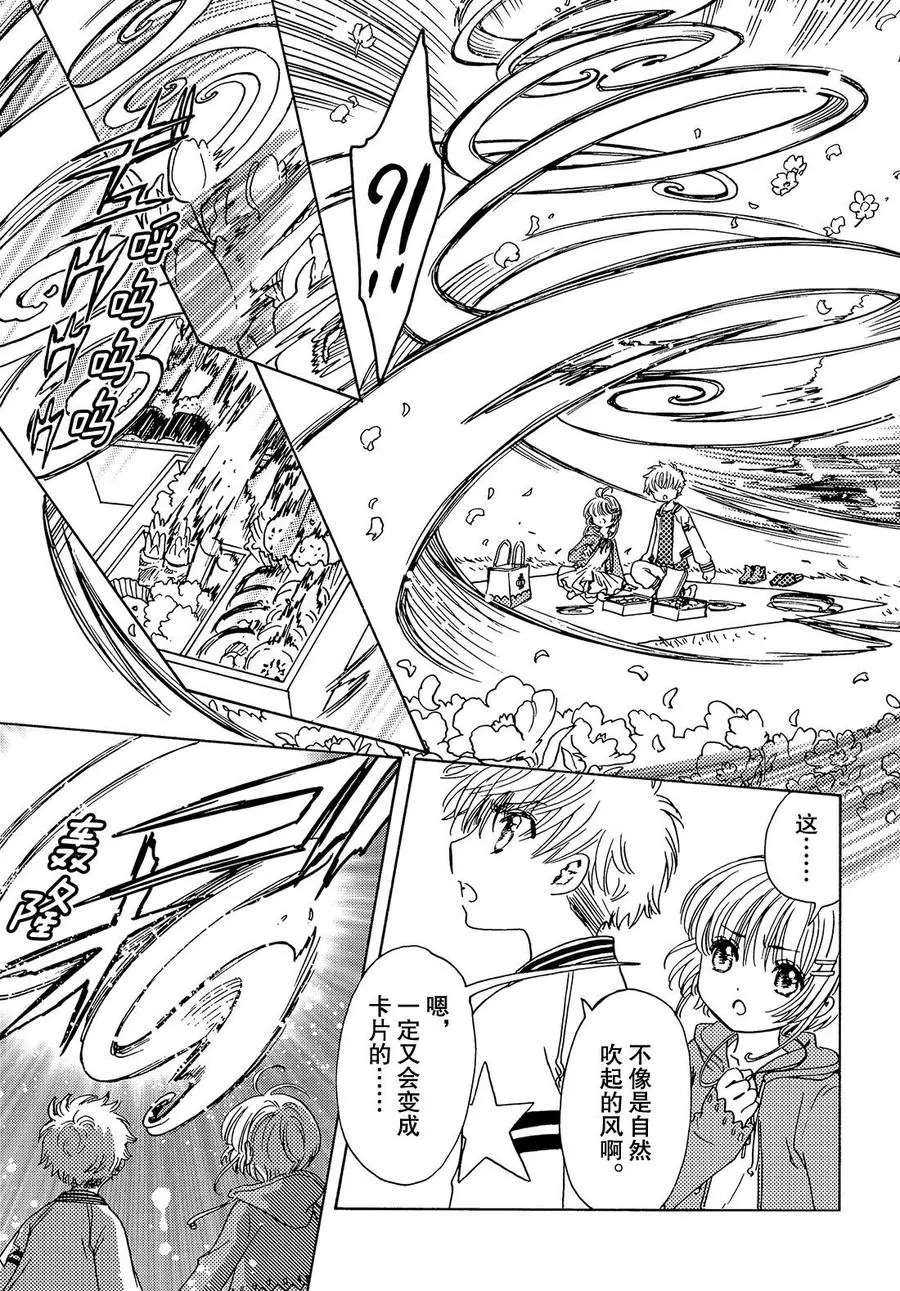 魔卡少女樱 漫画漫画,CLEARCARD篇132图