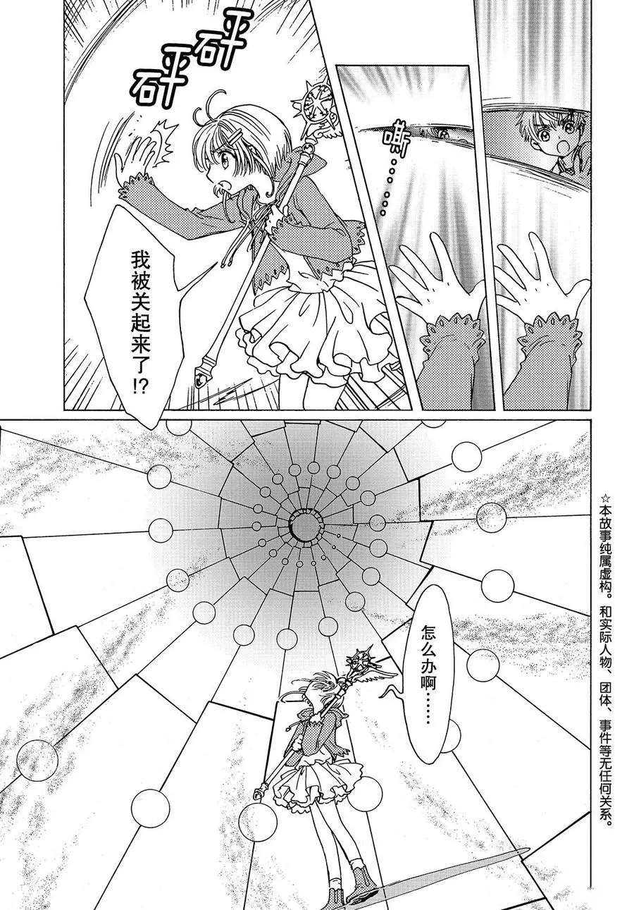 魔卡少女樱 漫画漫画,CLEARCARD篇134图