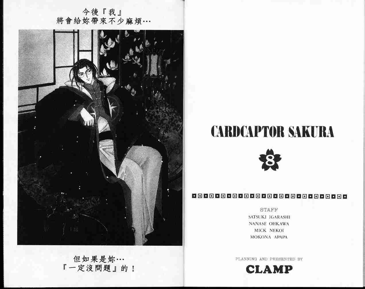 魔卡少女樱透明卡牌在线免费观看漫画,第8卷3图