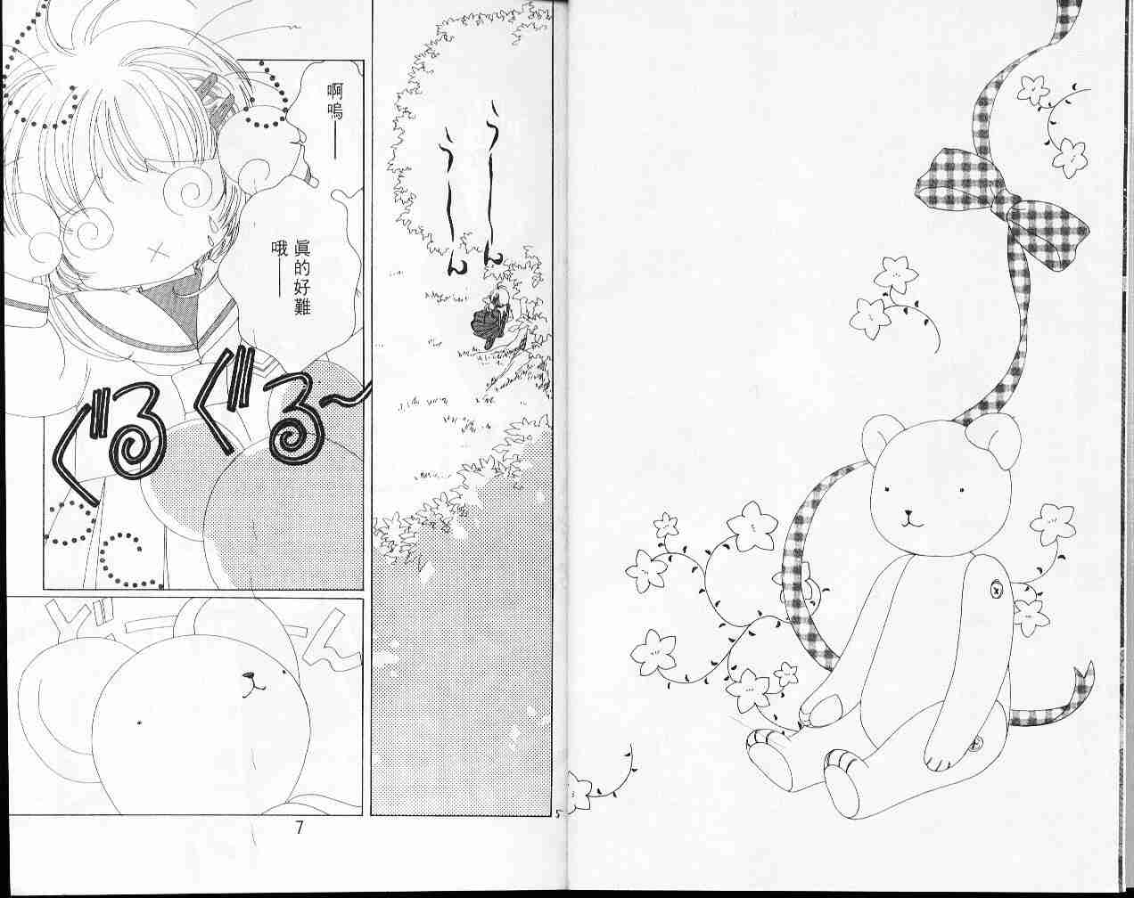 魔卡少女樱透明卡牌在线免费观看漫画,第8卷5图