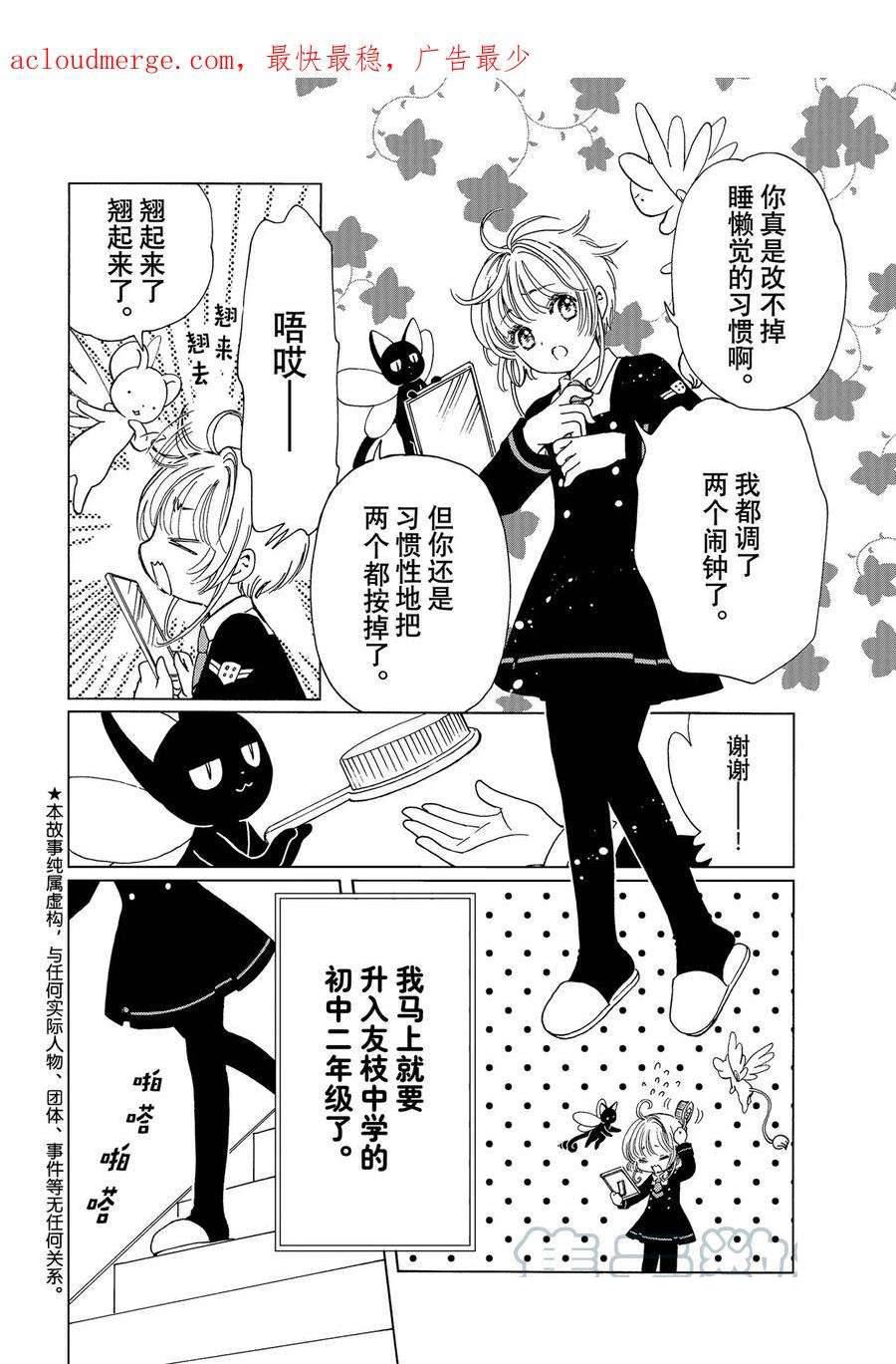 魔卡少女樱台词漫画,CLEAR CARD篇 713图