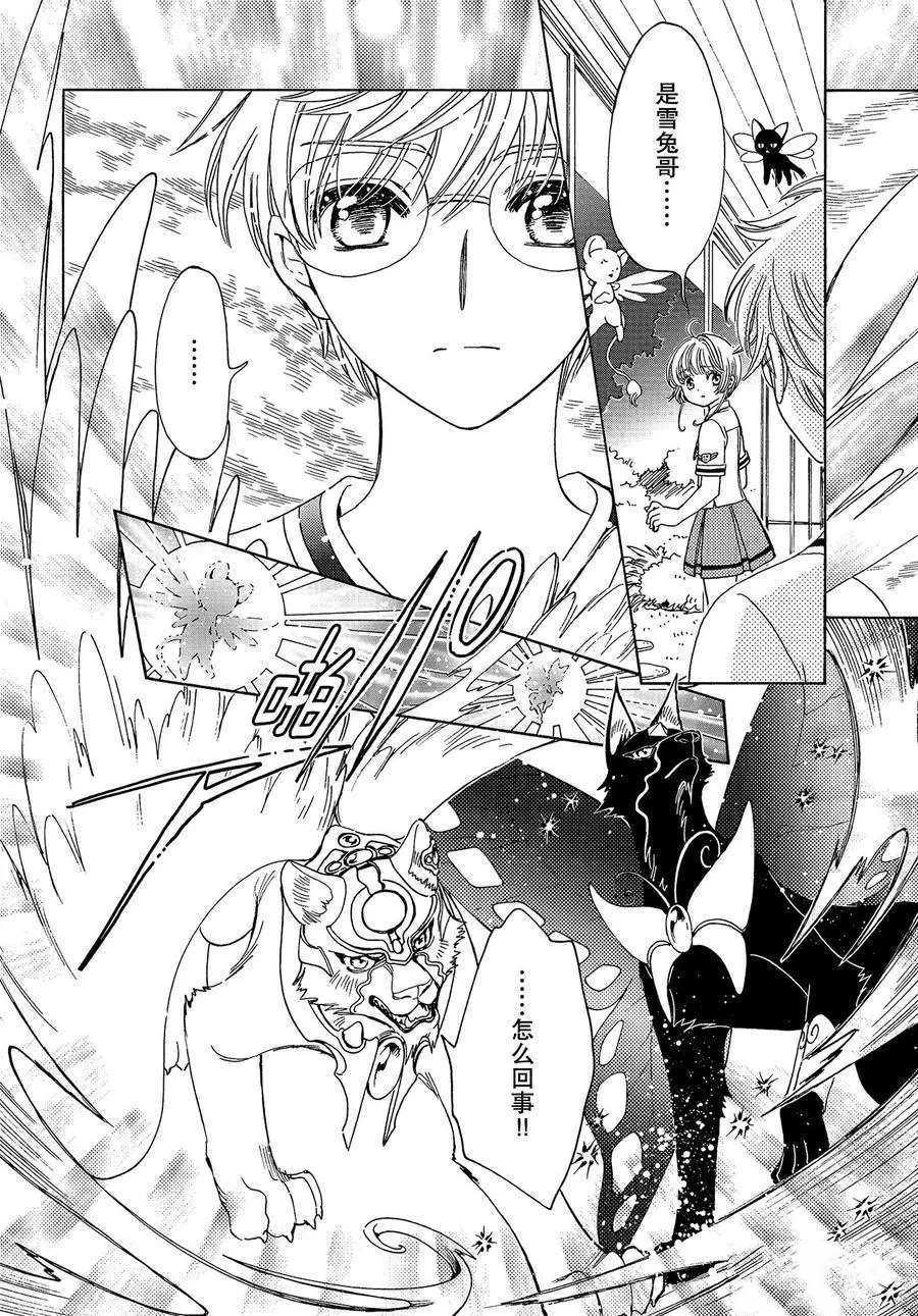 魔卡少女樱歌曲漫画,CLEARCARD篇443图
