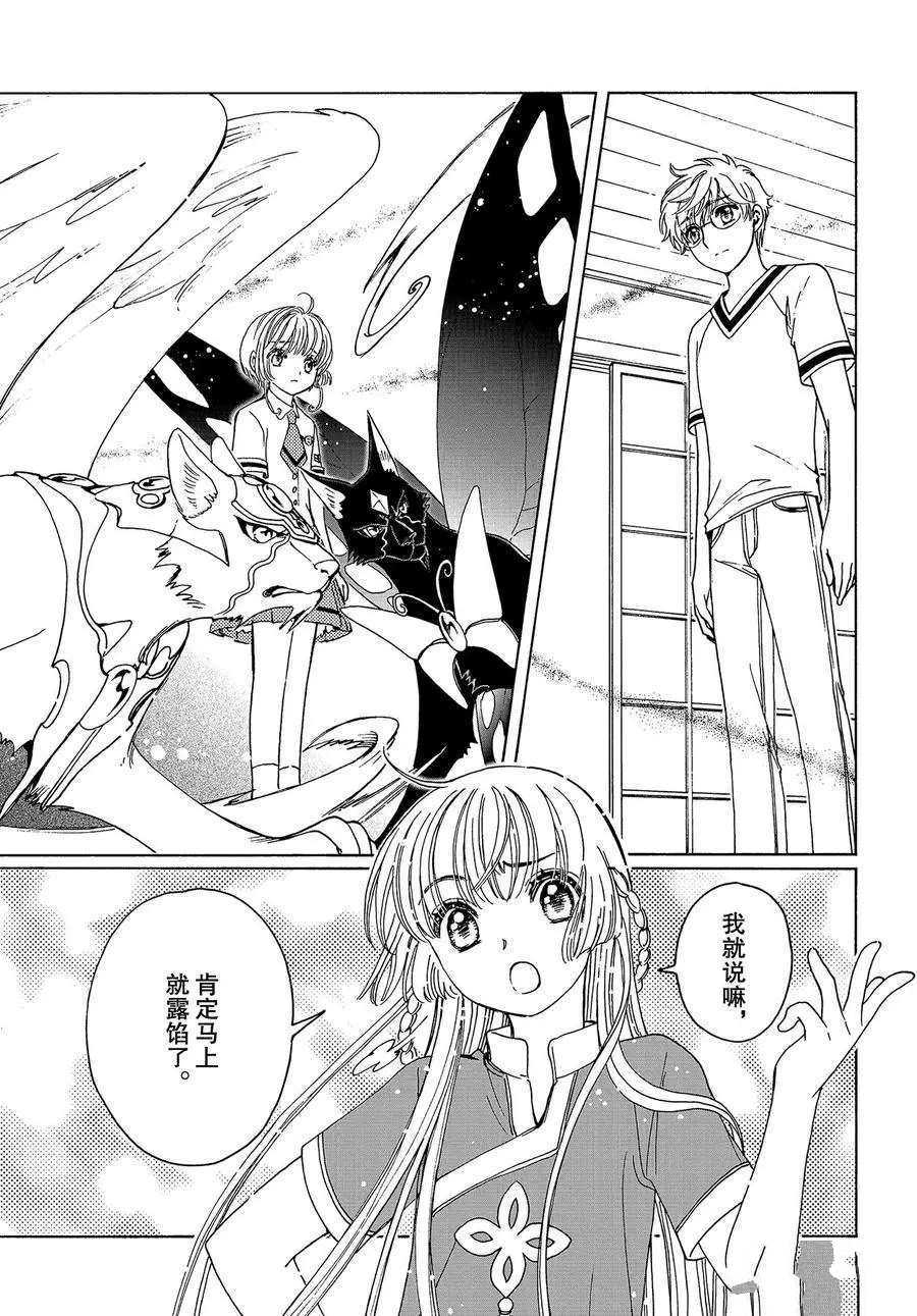 魔卡少女樱歌曲漫画,CLEARCARD篇444图