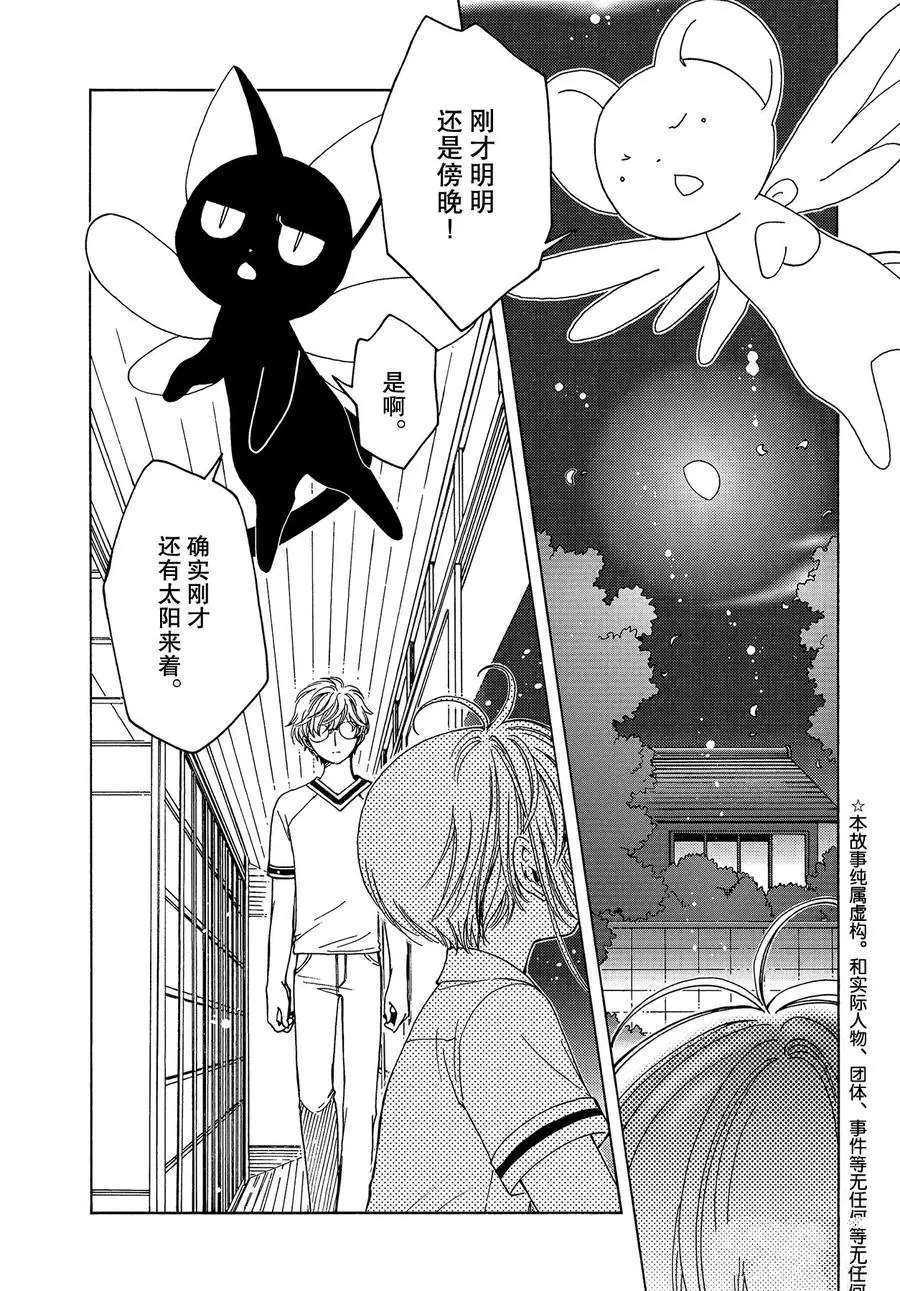 魔卡少女樱歌曲漫画,CLEARCARD篇442图