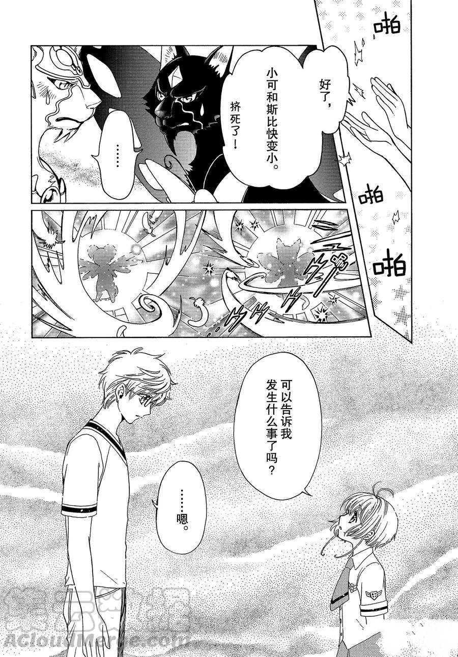 魔卡少女樱歌曲漫画,CLEARCARD篇445图