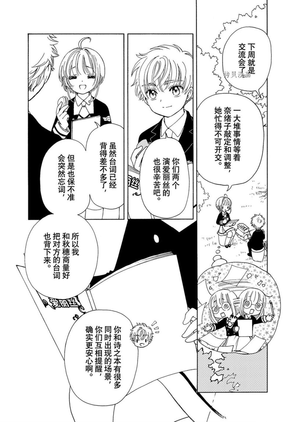 魔卡少女樱接吻漫画,CLEAR CARD篇 625图
