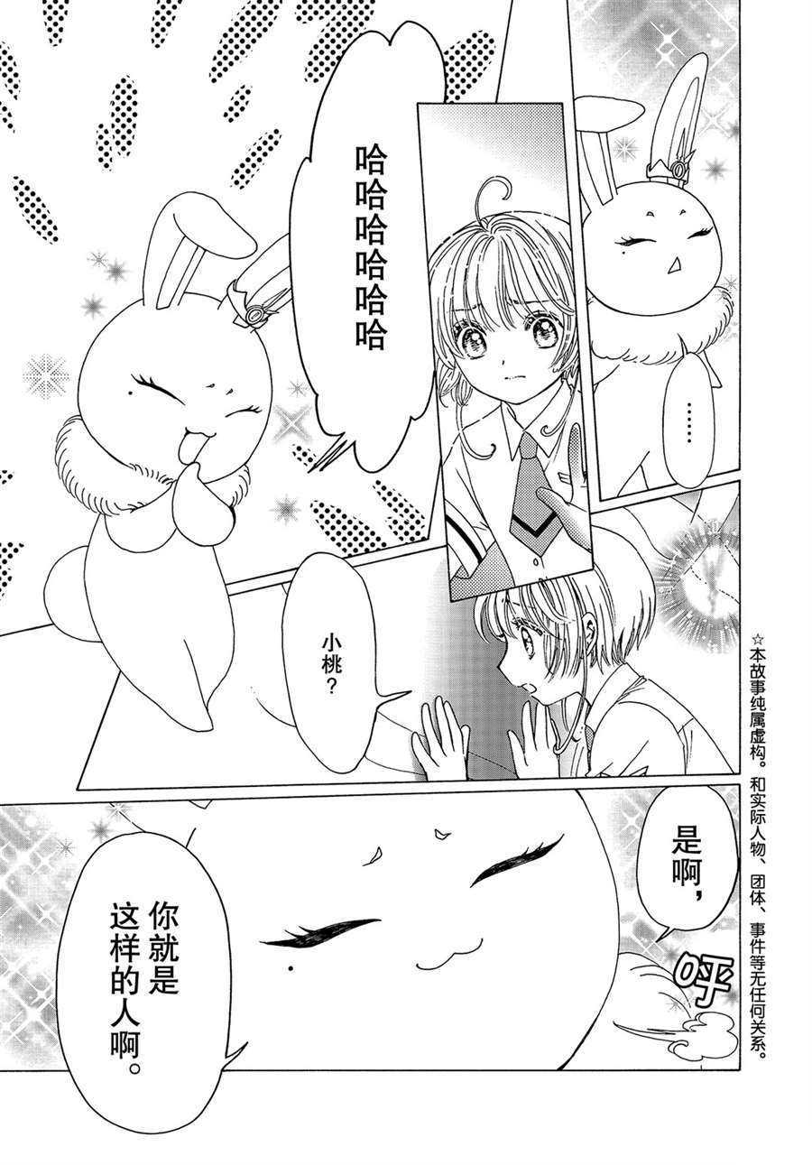 魔卡少女樱粤语漫画,CLEARCARD篇505图