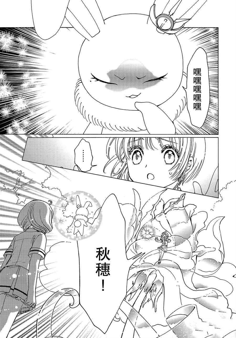 魔卡少女樱粤语漫画,CLEARCARD篇503图