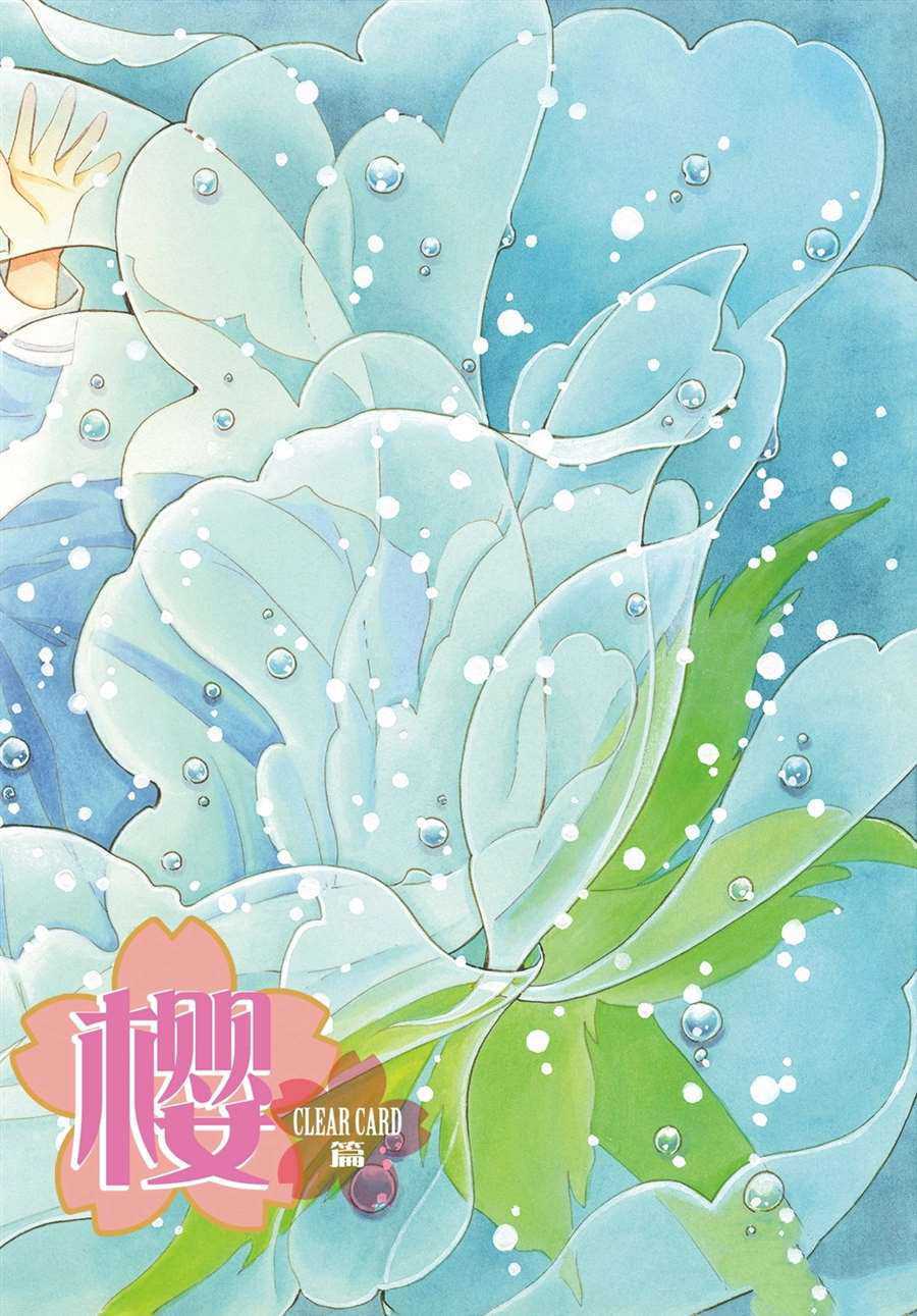 魔卡少女樱粤语漫画,CLEARCARD篇501图