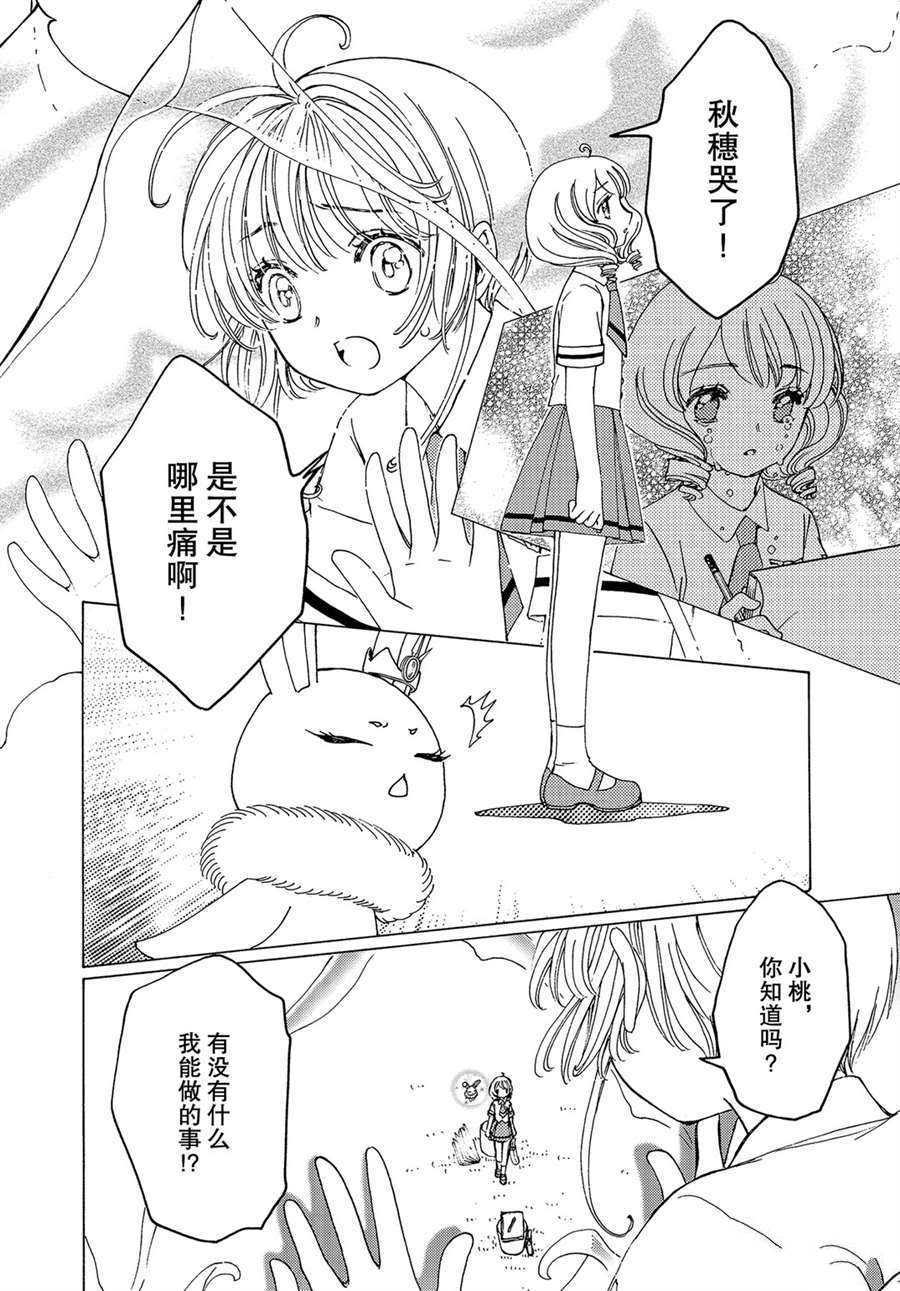 魔卡少女樱粤语漫画,CLEARCARD篇504图