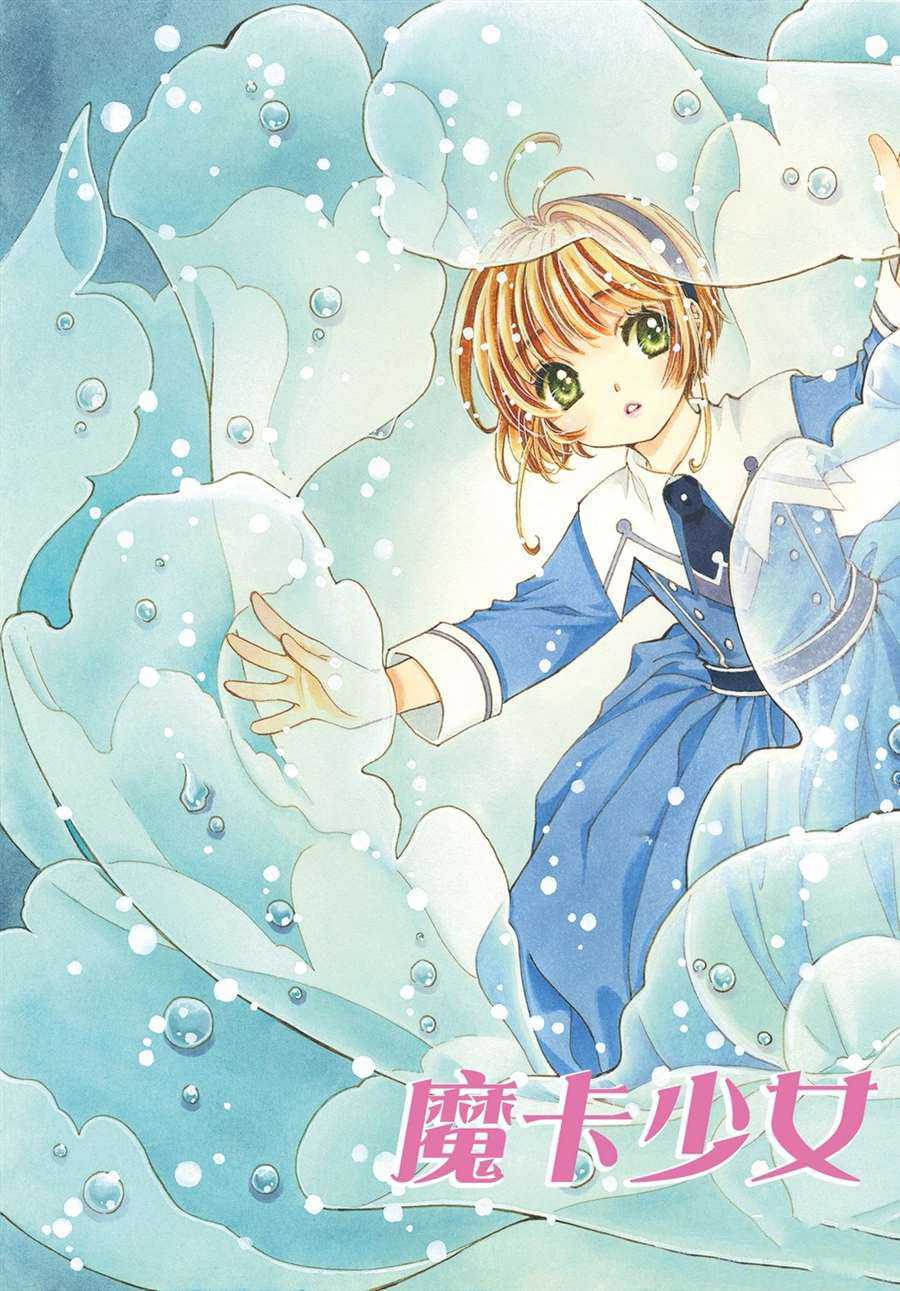 魔卡少女樱粤语漫画,CLEARCARD篇502图