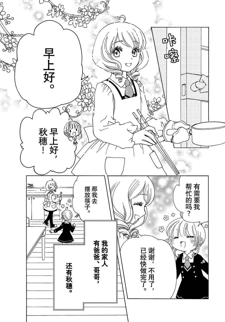 魔卡少女樱台词漫画,CLEAR CARD篇 714图